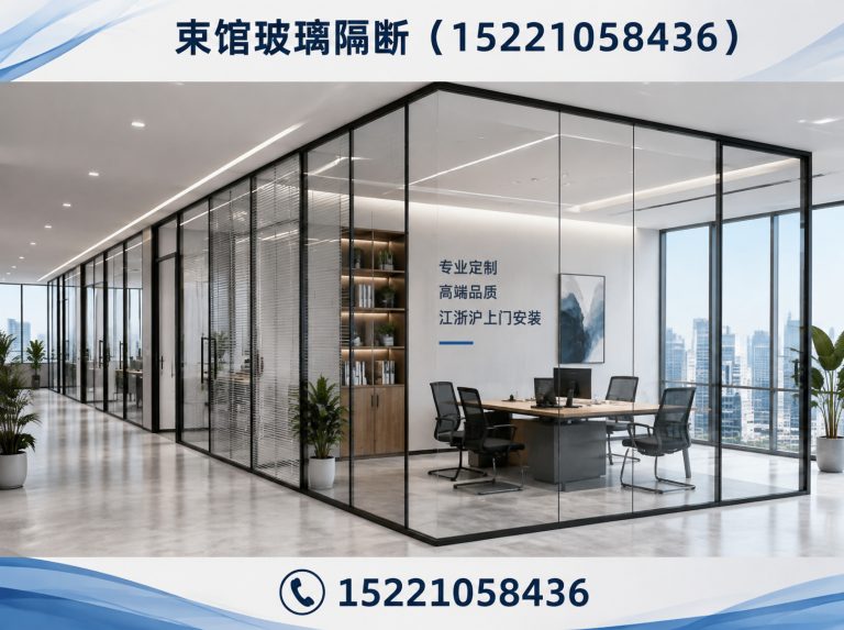 虹口区江浙沪玻璃隔断展示图