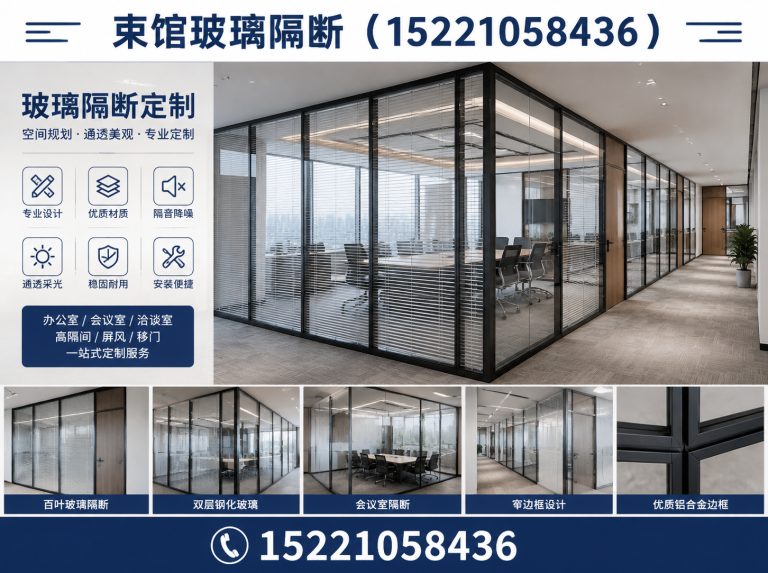 虹口区束馆玻璃隔断展示图